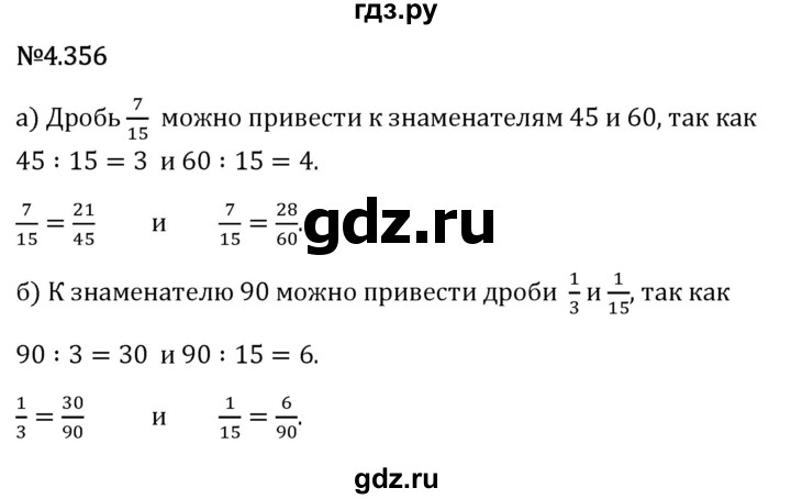 Гдз по математике за 6 класс Виленкин, Жохов, Чесноков ответ на номер № 4.356, Решебник 2026