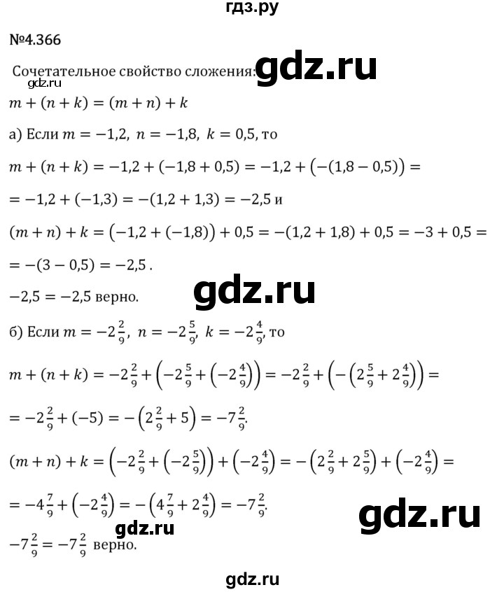 Гдз по математике за 6 класс Виленкин, Жохов, Чесноков ответ на номер № 4.366, Решебник 2026