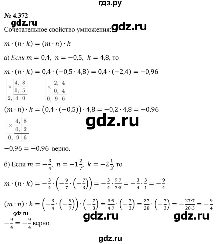 Гдз по математике за 6 класс Виленкин, Жохов, Чесноков ответ на номер № 4.372, Решебник 2026