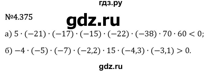 Гдз по математике за 6 класс Виленкин, Жохов, Чесноков ответ на номер № 4.375, Решебник 2026