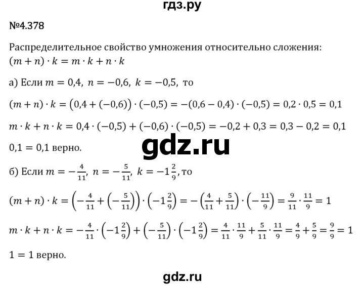 Гдз по математике за 6 класс Виленкин, Жохов, Чесноков ответ на номер № 4.378, Решебник 2026