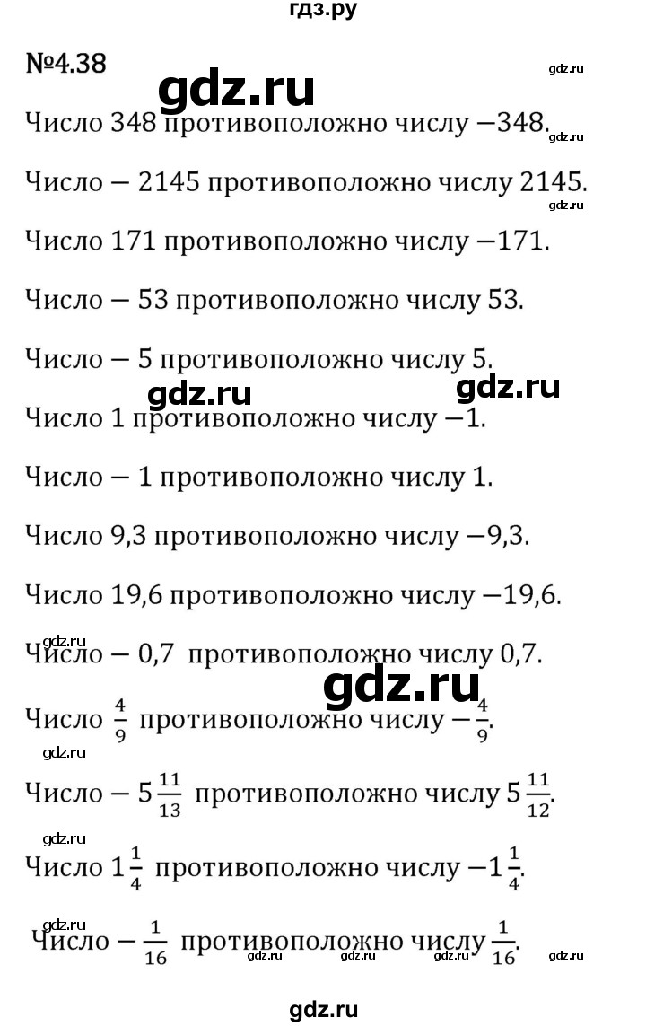 Гдз по математике за 6 класс Виленкин, Жохов, Чесноков ответ на номер № 4.38, Решебник 2026