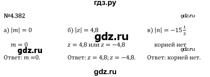 Гдз по математике за 6 класс Виленкин, Жохов, Чесноков ответ на номер № 4.382, Решебник 2026