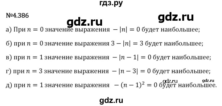 Гдз по математике за 6 класс Виленкин, Жохов, Чесноков ответ на номер № 4.386, Решебник 2026
