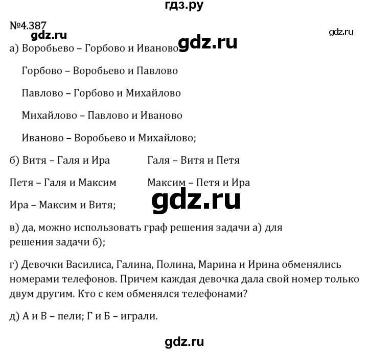 Гдз по математике за 6 класс Виленкин, Жохов, Чесноков ответ на номер № 4.387, Решебник 2026