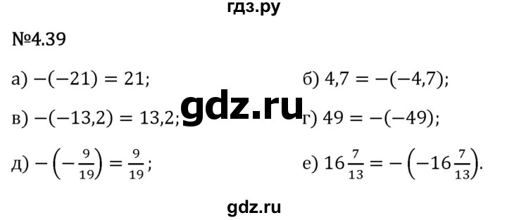 Гдз по математике за 6 класс Виленкин, Жохов, Чесноков ответ на номер № 4.39, Решебник 2026