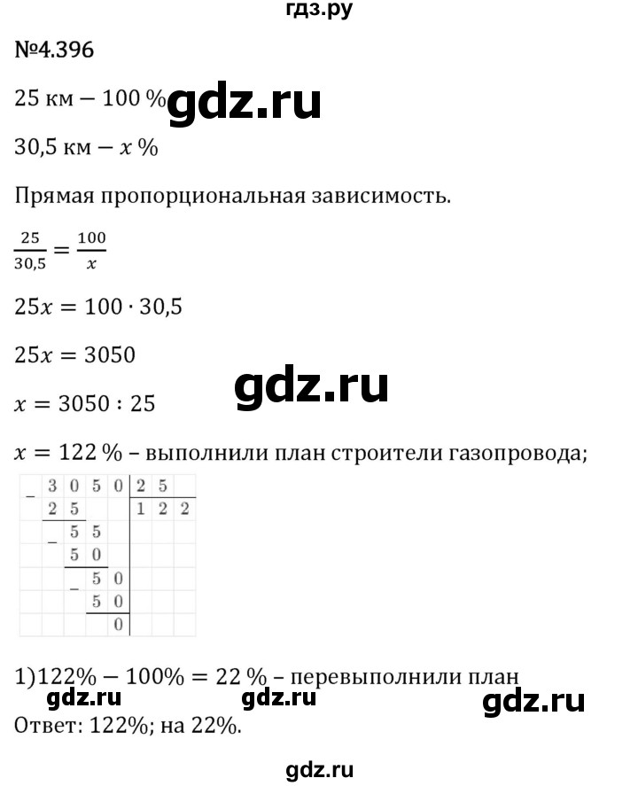 Гдз по математике за 6 класс Виленкин, Жохов, Чесноков ответ на номер № 4.396, Решебник 2026
