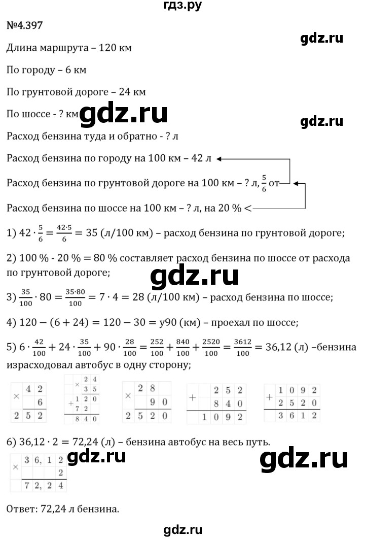 Гдз по математике за 6 класс Виленкин, Жохов, Чесноков ответ на номер № 4.397, Решебник 2026