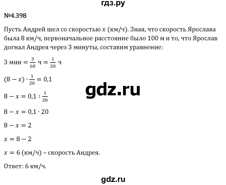 Гдз по математике за 6 класс Виленкин, Жохов, Чесноков ответ на номер № 4.398, Решебник 2026