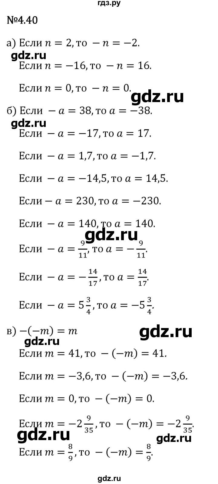 Гдз по математике за 6 класс Виленкин, Жохов, Чесноков ответ на номер № 4.40, Решебник 2026