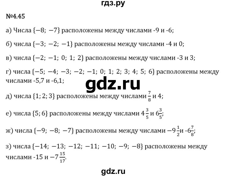 Гдз по математике за 6 класс Виленкин, Жохов, Чесноков ответ на номер № 4.45, Решебник 2026