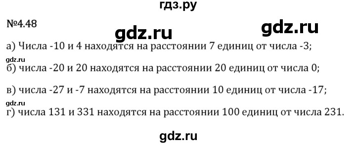 Гдз по математике за 6 класс Виленкин, Жохов, Чесноков ответ на номер № 4.48, Решебник 2026