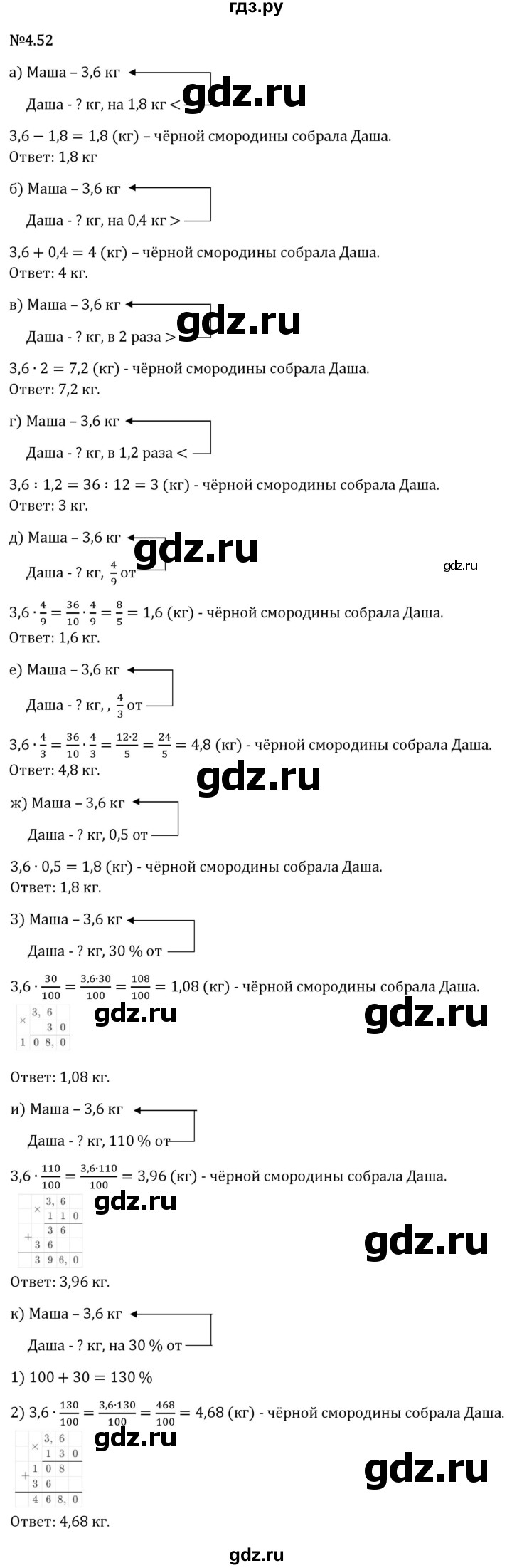Гдз по математике за 6 класс Виленкин, Жохов, Чесноков ответ на номер № 4.52, Решебник 2026