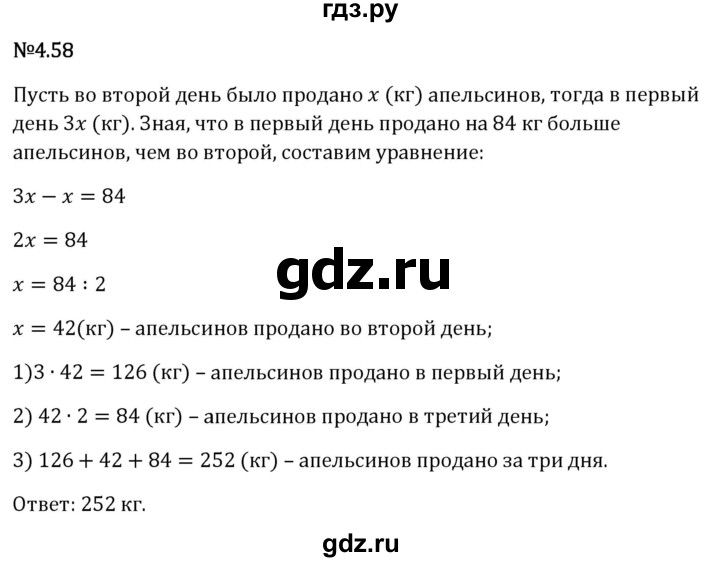 Гдз по математике за 6 класс Виленкин, Жохов, Чесноков ответ на номер № 4.58, Решебник 2026