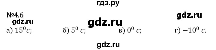 Гдз по математике за 6 класс Виленкин, Жохов, Чесноков ответ на номер № 4.6, Решебник 2026