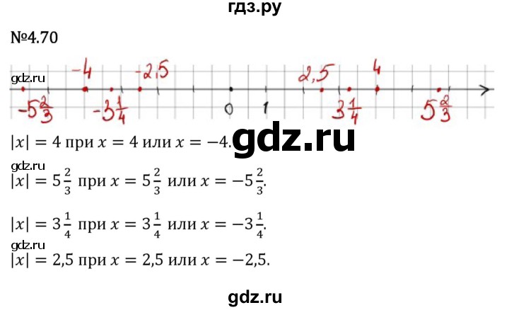 Гдз по математике за 6 класс Виленкин, Жохов, Чесноков ответ на номер № 4.70, Решебник 2026