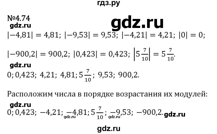 Гдз по математике за 6 класс Виленкин, Жохов, Чесноков ответ на номер № 4.74, Решебник 2026