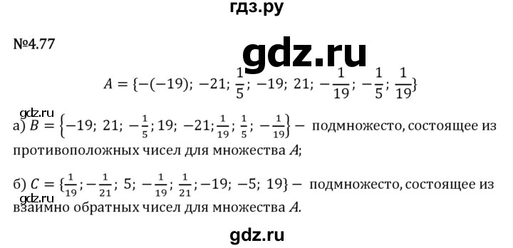 Гдз по математике за 6 класс Виленкин, Жохов, Чесноков ответ на номер № 4.77, Решебник 2026