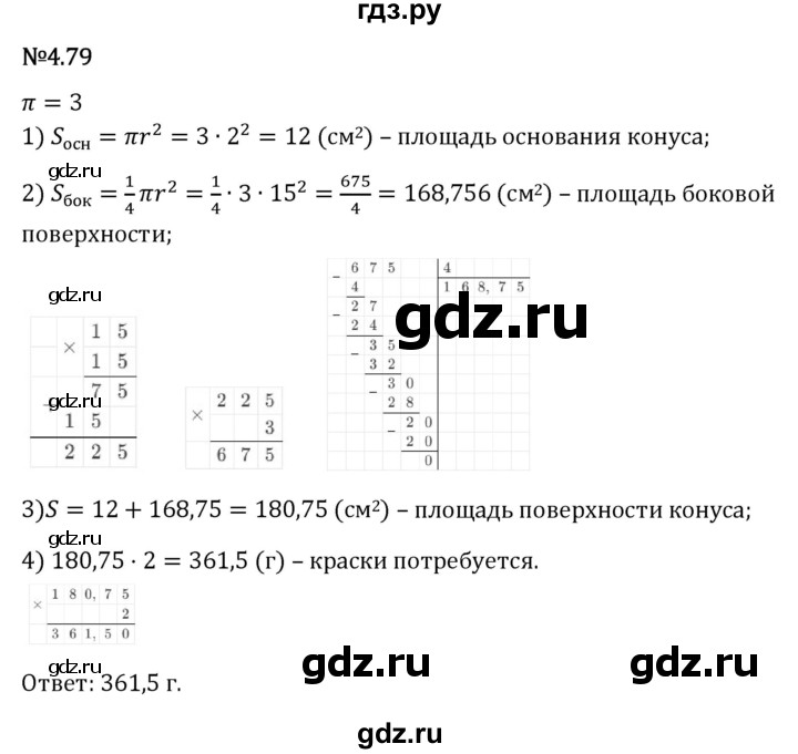 Гдз по математике за 6 класс Виленкин, Жохов, Чесноков ответ на номер № 4.79, Решебник 2026