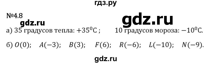 Гдз по математике за 6 класс Виленкин, Жохов, Чесноков ответ на номер № 4.8, Решебник 2026
