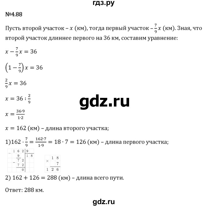 Гдз по математике за 6 класс Виленкин, Жохов, Чесноков ответ на номер № 4.88, Решебник 2026
