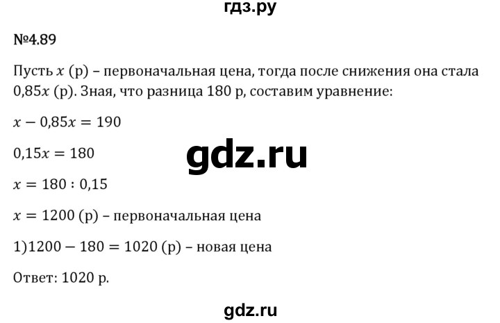 Гдз по математике за 6 класс Виленкин, Жохов, Чесноков ответ на номер № 4.89, Решебник 2026