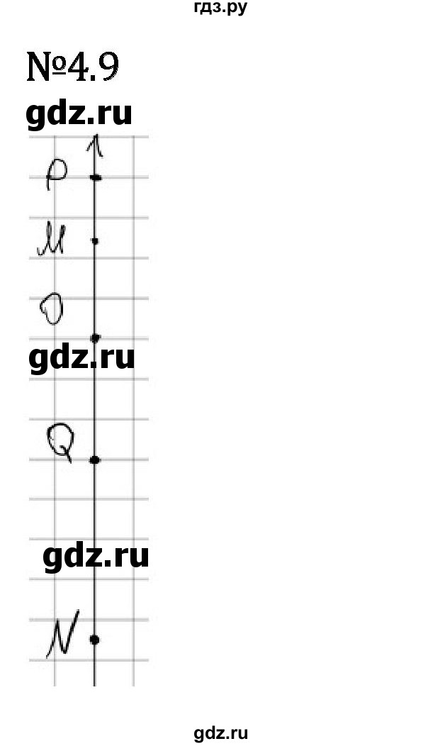 Гдз по математике за 6 класс Виленкин, Жохов, Чесноков ответ на номер № 4.9, Решебник 2026