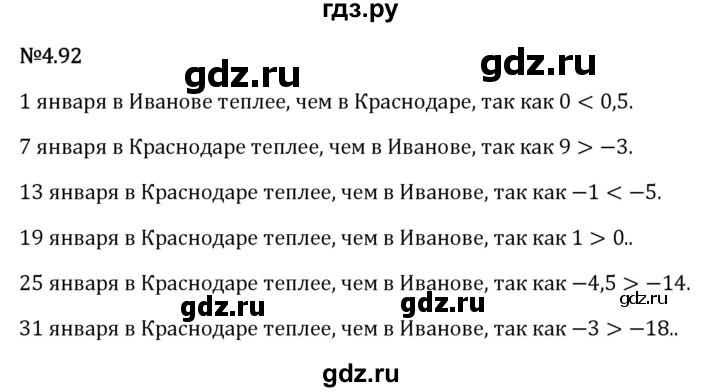 Гдз по математике за 6 класс Виленкин, Жохов, Чесноков ответ на номер № 4.92, Решебник 2026