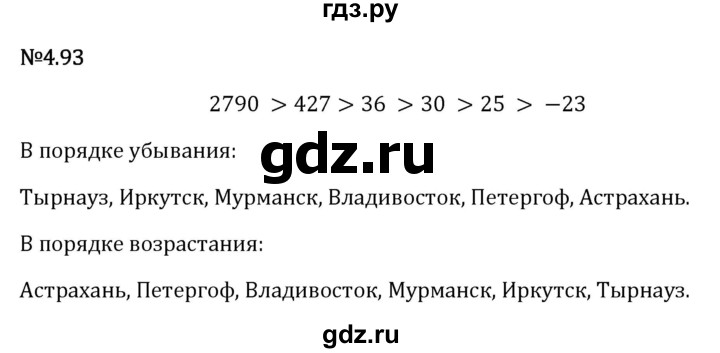 Гдз по математике за 6 класс Виленкин, Жохов, Чесноков ответ на номер № 4.93, Решебник 2026