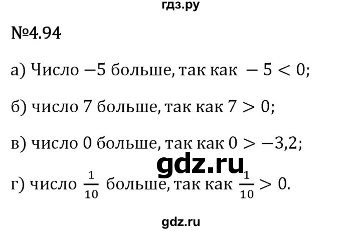 Гдз по математике за 6 класс Виленкин, Жохов, Чесноков ответ на номер № 4.94, Решебник 2026