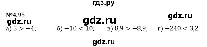 Гдз по математике за 6 класс Виленкин, Жохов, Чесноков ответ на номер № 4.95, Решебник 2026