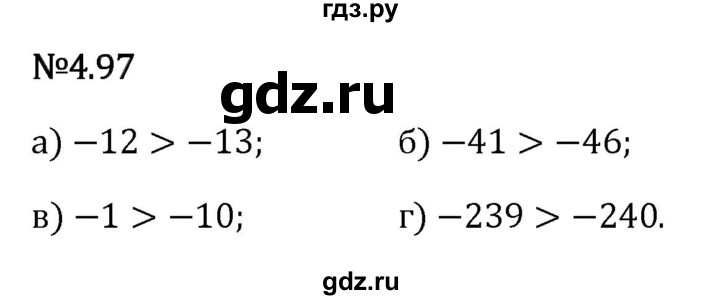 Гдз по математике за 6 класс Виленкин, Жохов, Чесноков ответ на номер № 4.97, Решебник 2026