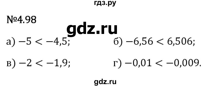 Гдз по математике за 6 класс Виленкин, Жохов, Чесноков ответ на номер № 4.98, Решебник 2026