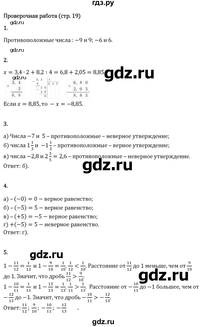 Гдз по математике за 6 класс Виленкин, Жохов, Чесноков ответ на номер № 4.2.19, Решебник 2026