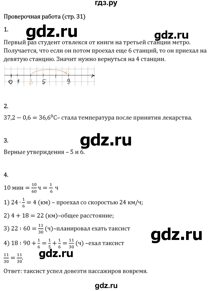 Гдз по математике за 6 класс Виленкин, Жохов, Чесноков ответ на номер № 4.2.31, Решебник 2026