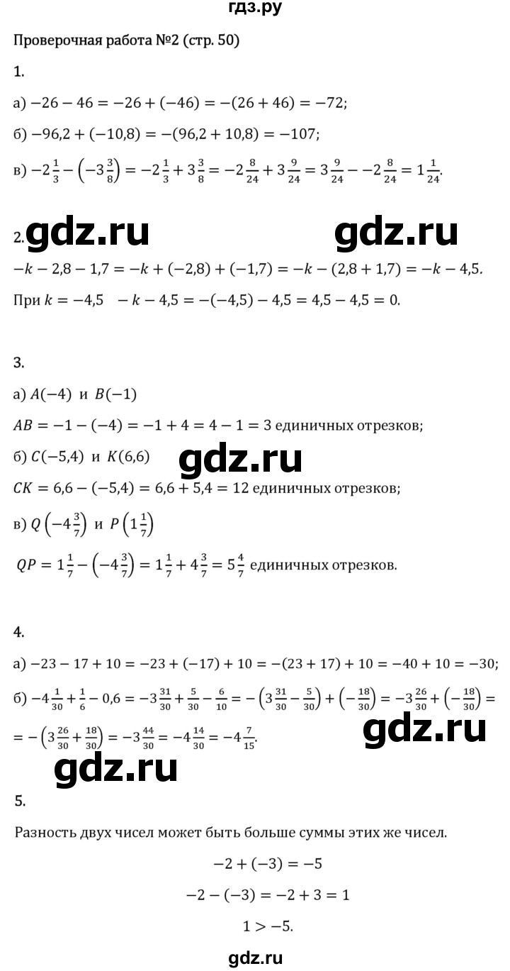 Гдз по математике за 6 класс Виленкин, Жохов, Чесноков ответ на номер № 4.2.50, Решебник 2026