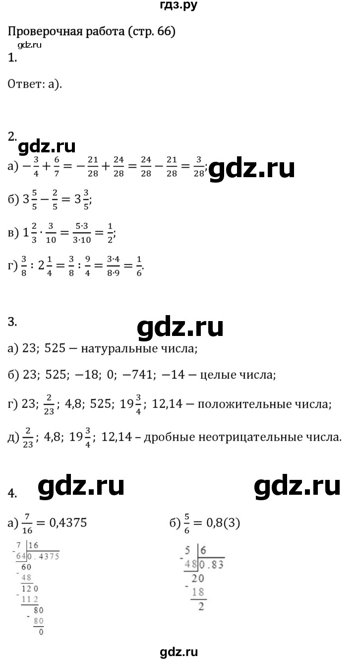 Гдз по математике за 6 класс Виленкин, Жохов, Чесноков ответ на номер № 4.2.66, Решебник 2026