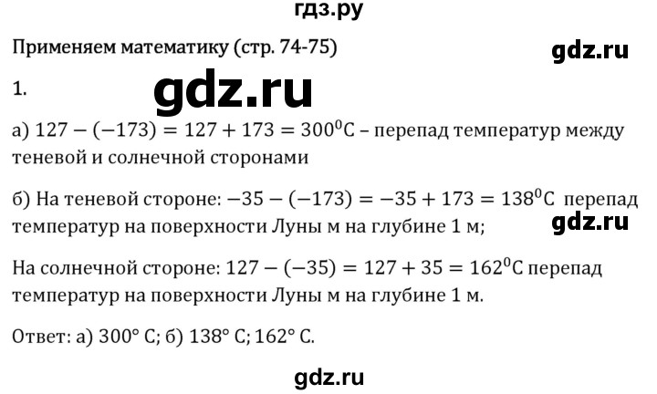 Гдз по математике за 6 класс Виленкин, Жохов, Чесноков ответ на номер № 4.4.1, Решебник 2026