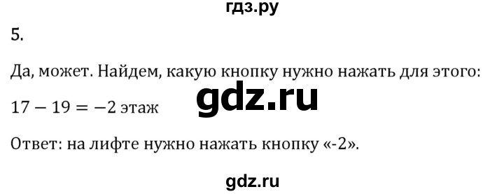 Гдз по математике за 6 класс Виленкин, Жохов, Чесноков ответ на номер № 4.4.5, Решебник 2026