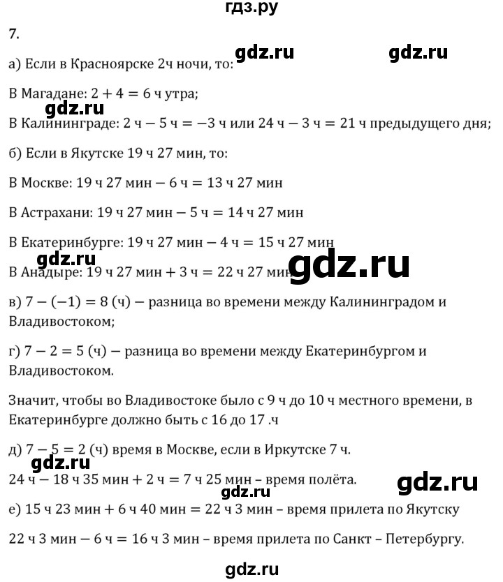 Гдз по математике за 6 класс Виленкин, Жохов, Чесноков ответ на номер № 4.4.7, Решебник 2026