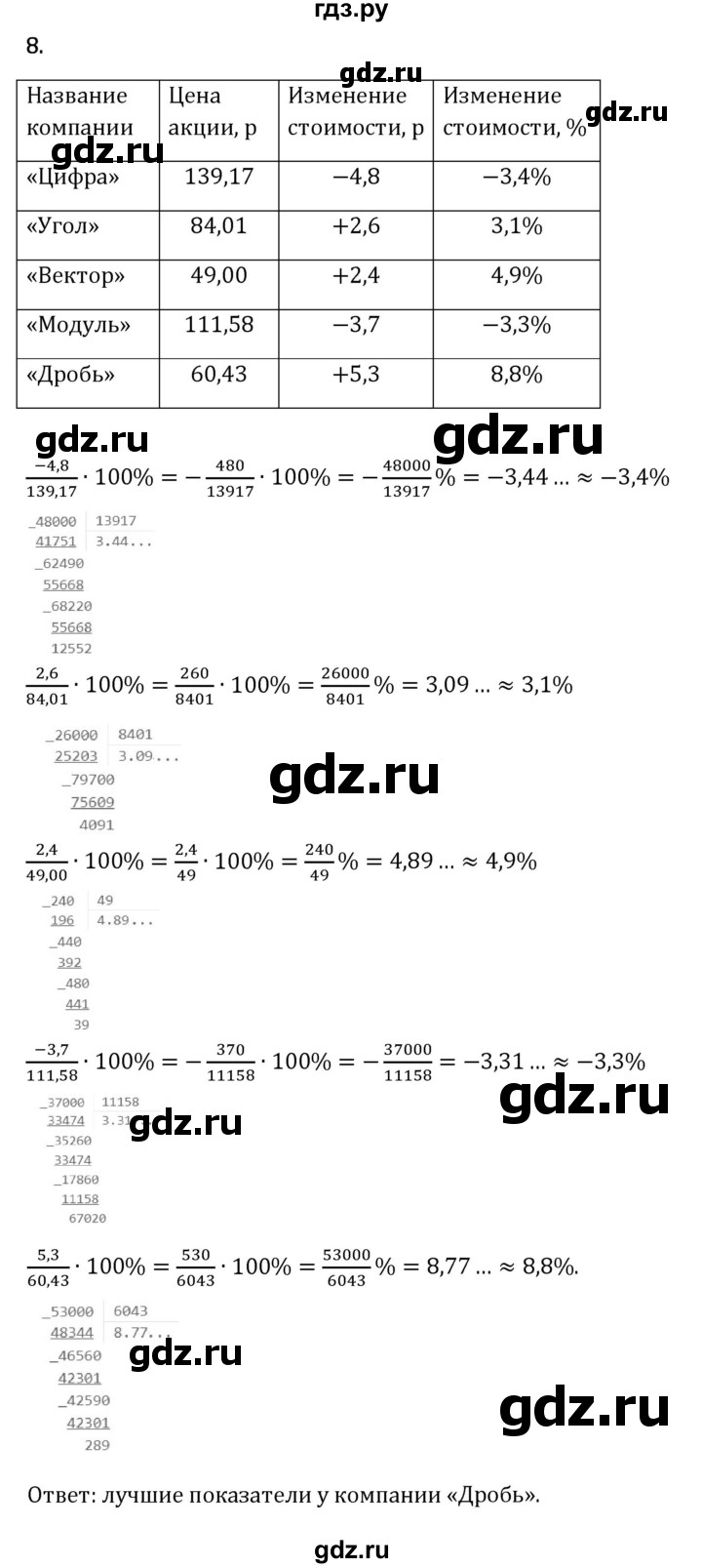 Гдз по математике за 6 класс Виленкин, Жохов, Чесноков ответ на номер № 4.4.8, Решебник 2026