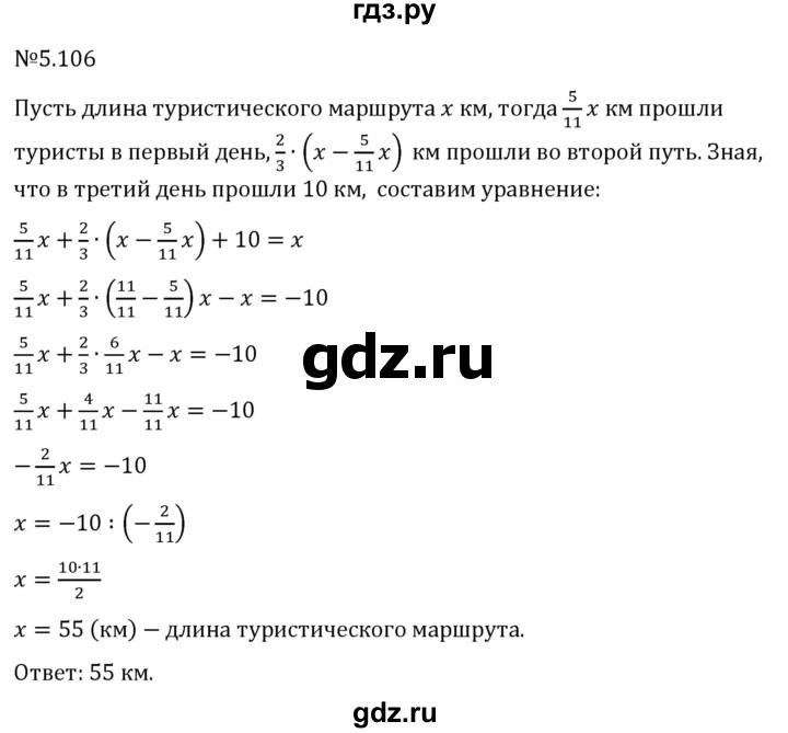 Гдз по математике за 6 класс Виленкин, Жохов, Чесноков ответ на номер № 5.106, Решебник 2026