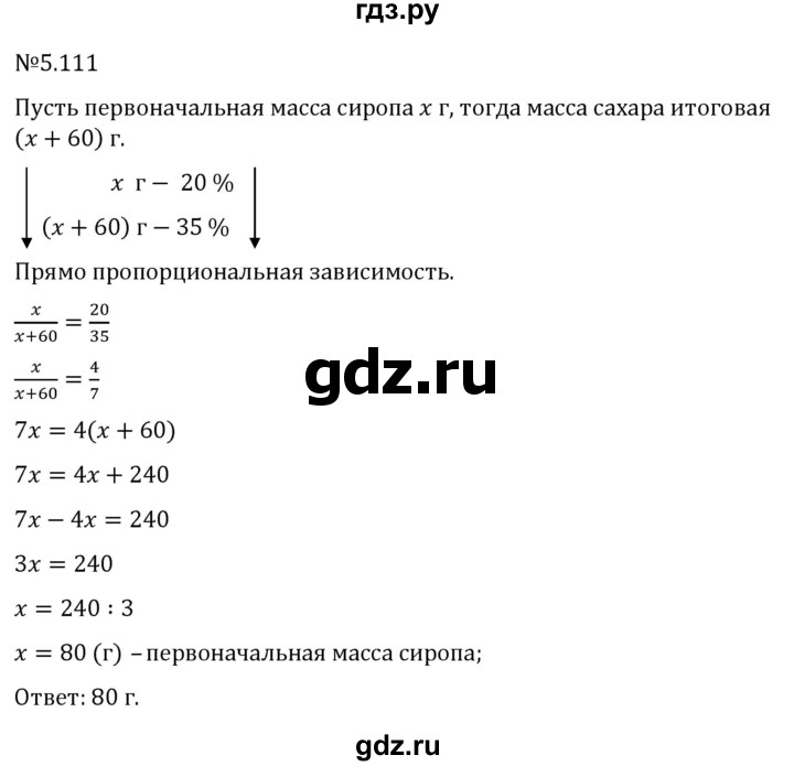 Гдз по математике за 6 класс Виленкин, Жохов, Чесноков ответ на номер № 5.111, Решебник 2026