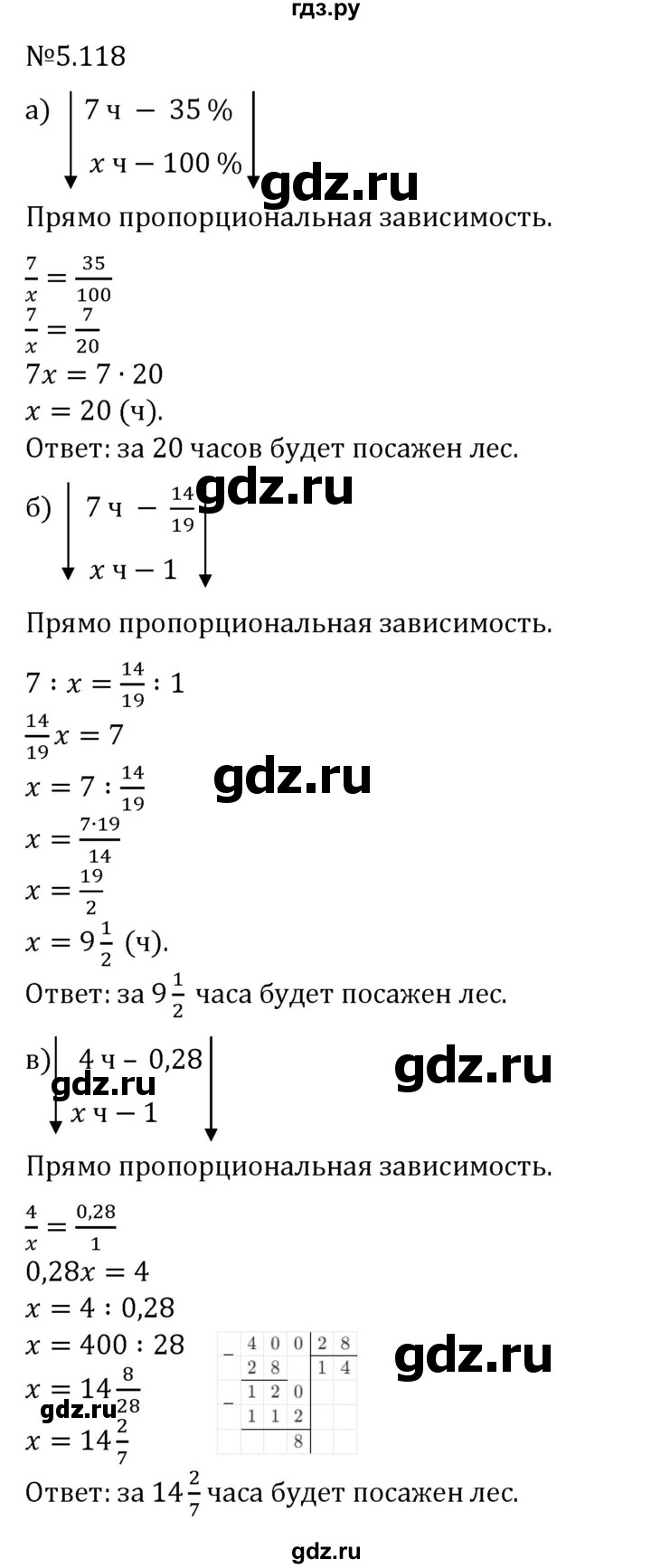 Гдз по математике за 6 класс Виленкин, Жохов, Чесноков ответ на номер № 5.118, Решебник 2026
