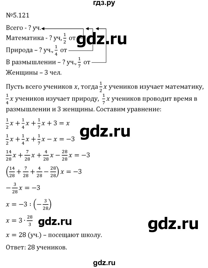 Гдз по математике за 6 класс Виленкин, Жохов, Чесноков ответ на номер № 5.121, Решебник 2026