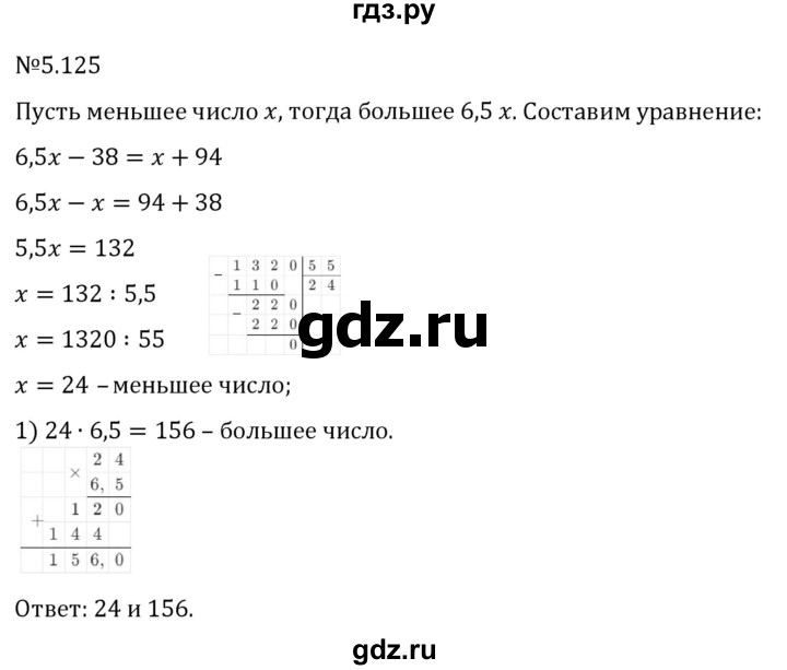 Гдз по математике за 6 класс Виленкин, Жохов, Чесноков ответ на номер № 5.125, Решебник 2026