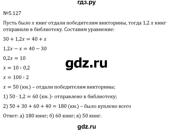 Гдз по математике за 6 класс Виленкин, Жохов, Чесноков ответ на номер № 5.127, Решебник 2026