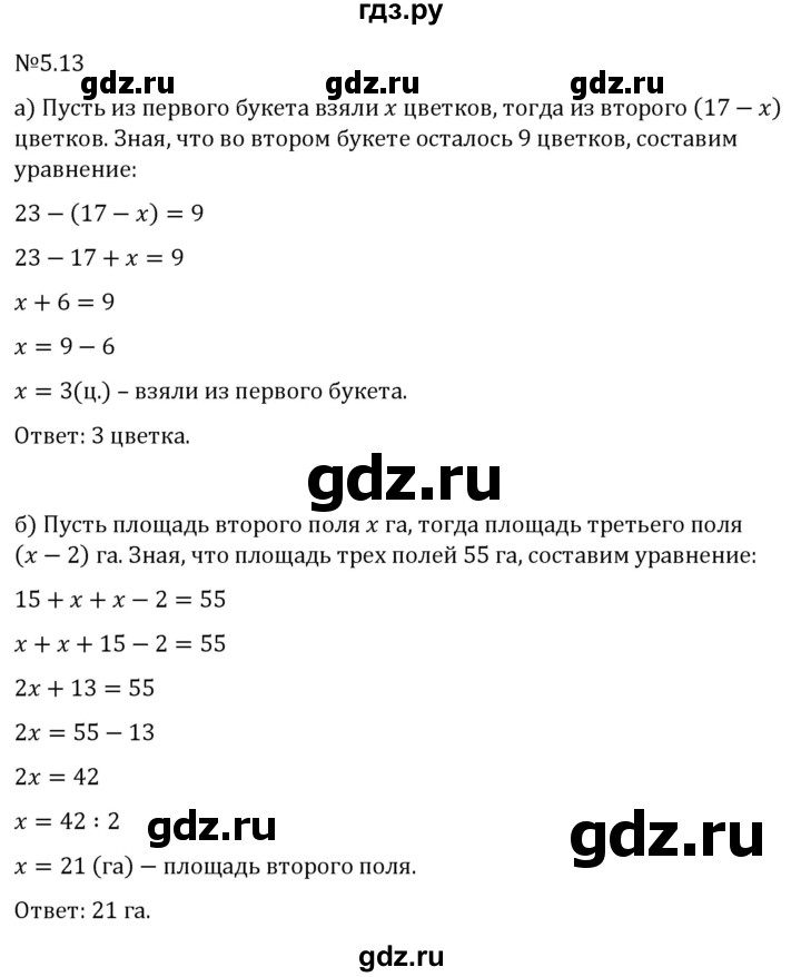 Гдз по математике за 6 класс Виленкин, Жохов, Чесноков ответ на номер № 5.13, Решебник 2026