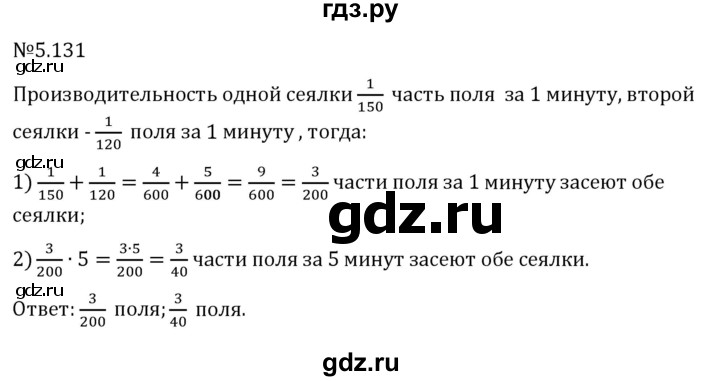 Гдз по математике за 6 класс Виленкин, Жохов, Чесноков ответ на номер № 5.131, Решебник 2026