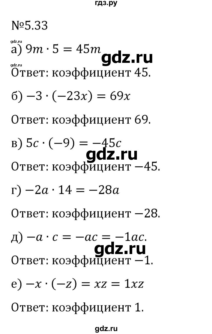 Гдз по математике за 6 класс Виленкин, Жохов, Чесноков ответ на номер № 5.33, Решебник 2026